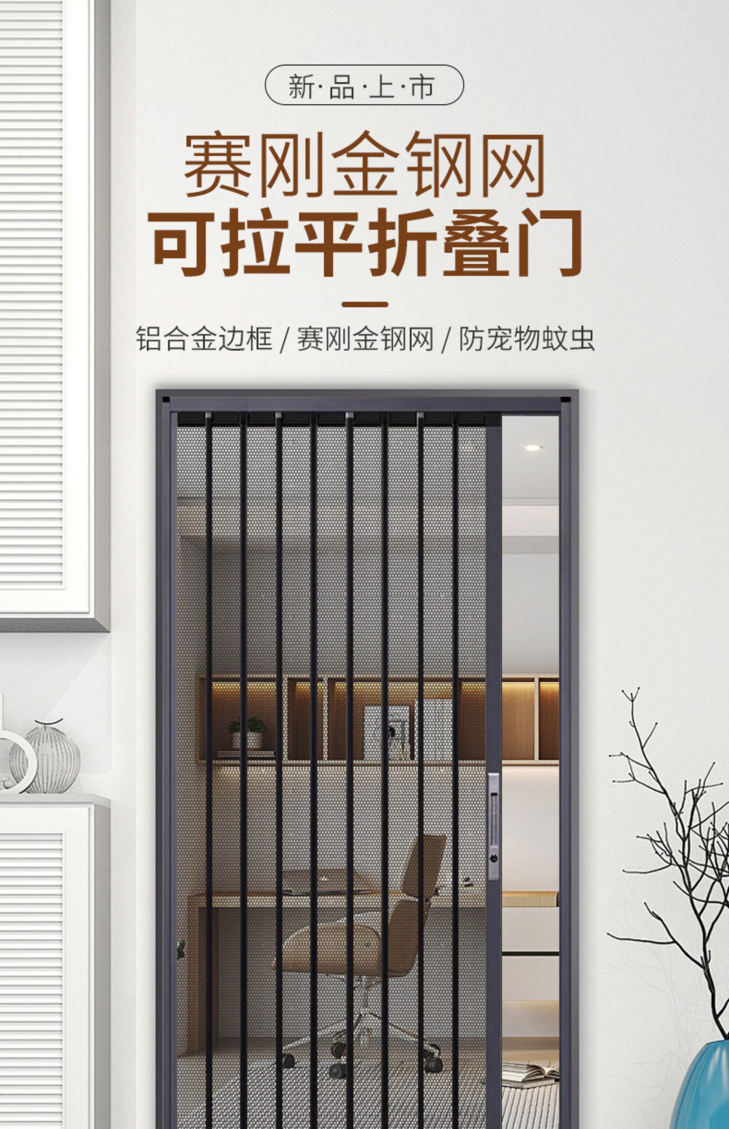 赛刚金钢网折叠纱门推拉式定制防蚊防盗阳台卧室入户门平移纱门(图1)