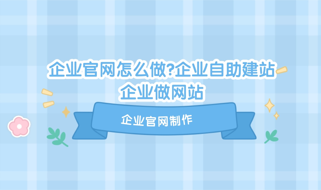 【个人网站建站系统】个人网站建站系统？制作企业网站、个人网站。