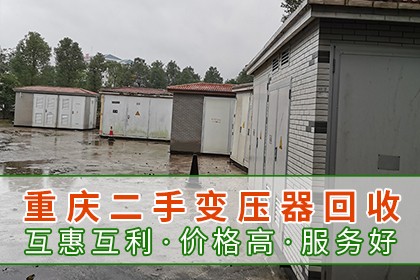 重庆变压器维修_变压器专业维修_重庆变压器修理