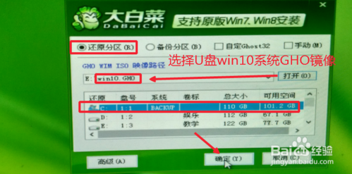 U盘安装win10 ghost系统的方法