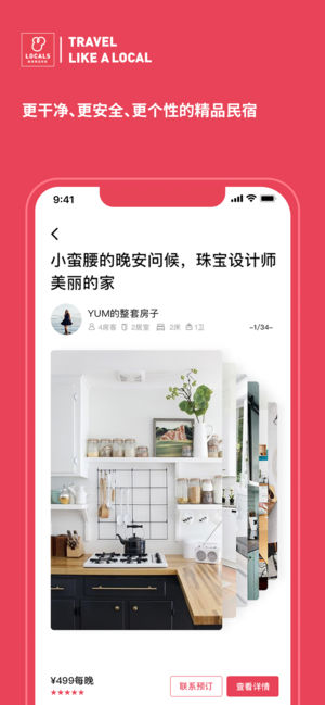 客路旅行app下载_客路旅行的前景怎么样_locals路客旅行 app