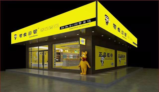 老婆大人零食加盟店_零食大人老婆加盟店怎么样_零食大人加盟费多少