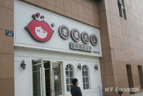 零食大人加盟费多少_零食大人老婆加盟店怎么样_老婆大人零食加盟店