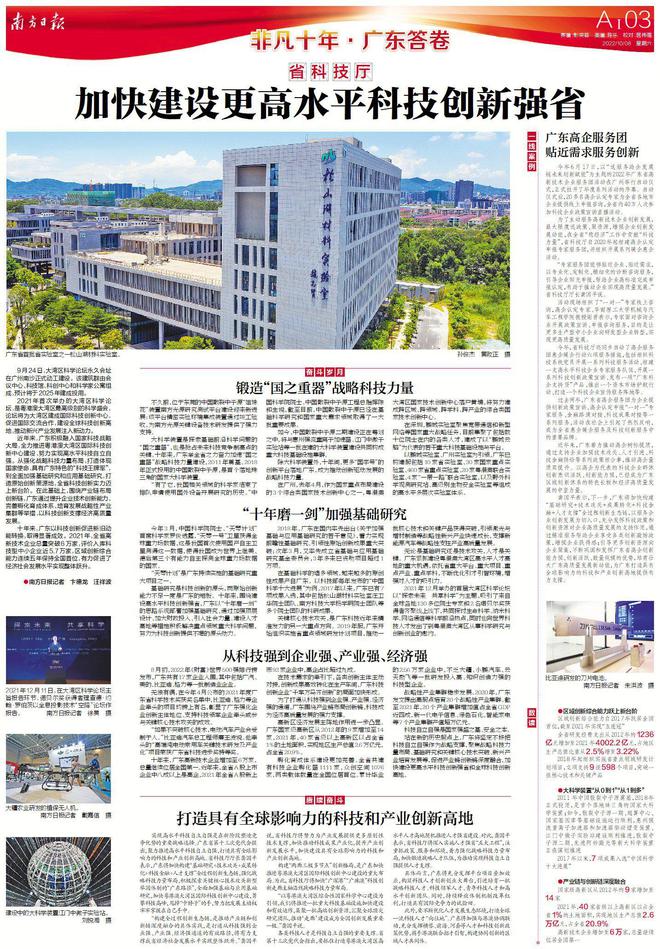 广东省科技创新战略项目计划_广东科技创新再支新招 省部企业科技_广东省科技创新项目