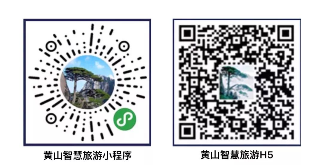 春节期间黄山好玩吗_春节黄山旅游路线_2021春节黄山旅游