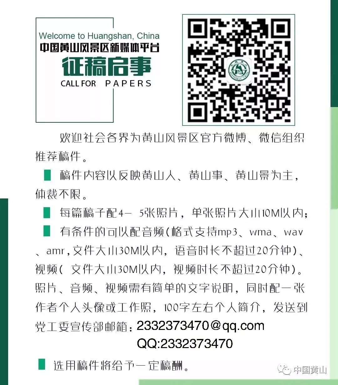 春节期间黄山好玩吗_黄山路线春节旅游最佳时间_春节黄山旅游路线