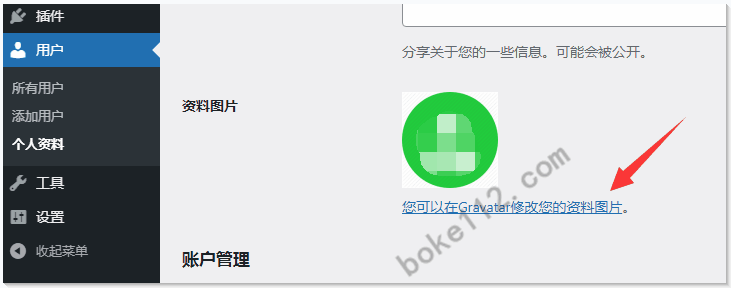 WordPress站长如何更改后台管理员或用户的个人头像？-第1张-boke112百科(boke112.com)