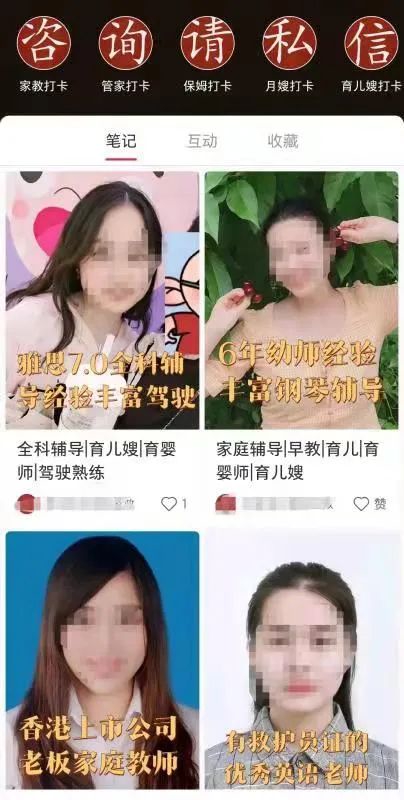 家政机构小红书主页截图