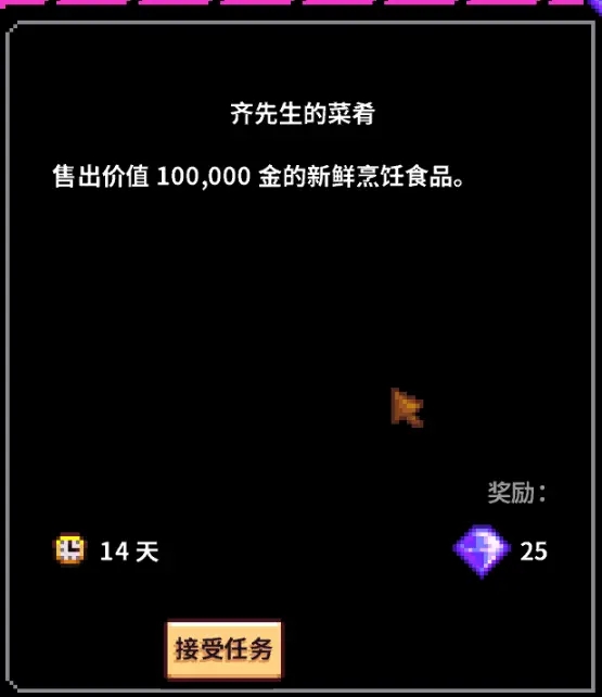 星露谷物语海之菜肴_星露谷物语菜在哪里做_星露谷物语海之菜肴哪里买