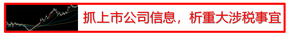 代持股税收问题杂谈