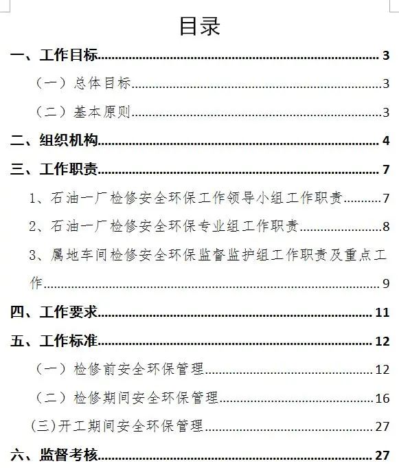 检修停工方案_停工检修_检修停工小报道