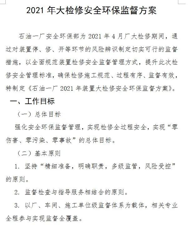 检修停工小报道_停工检修_检修停工方案
