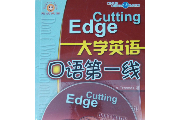 一线口语怎么样