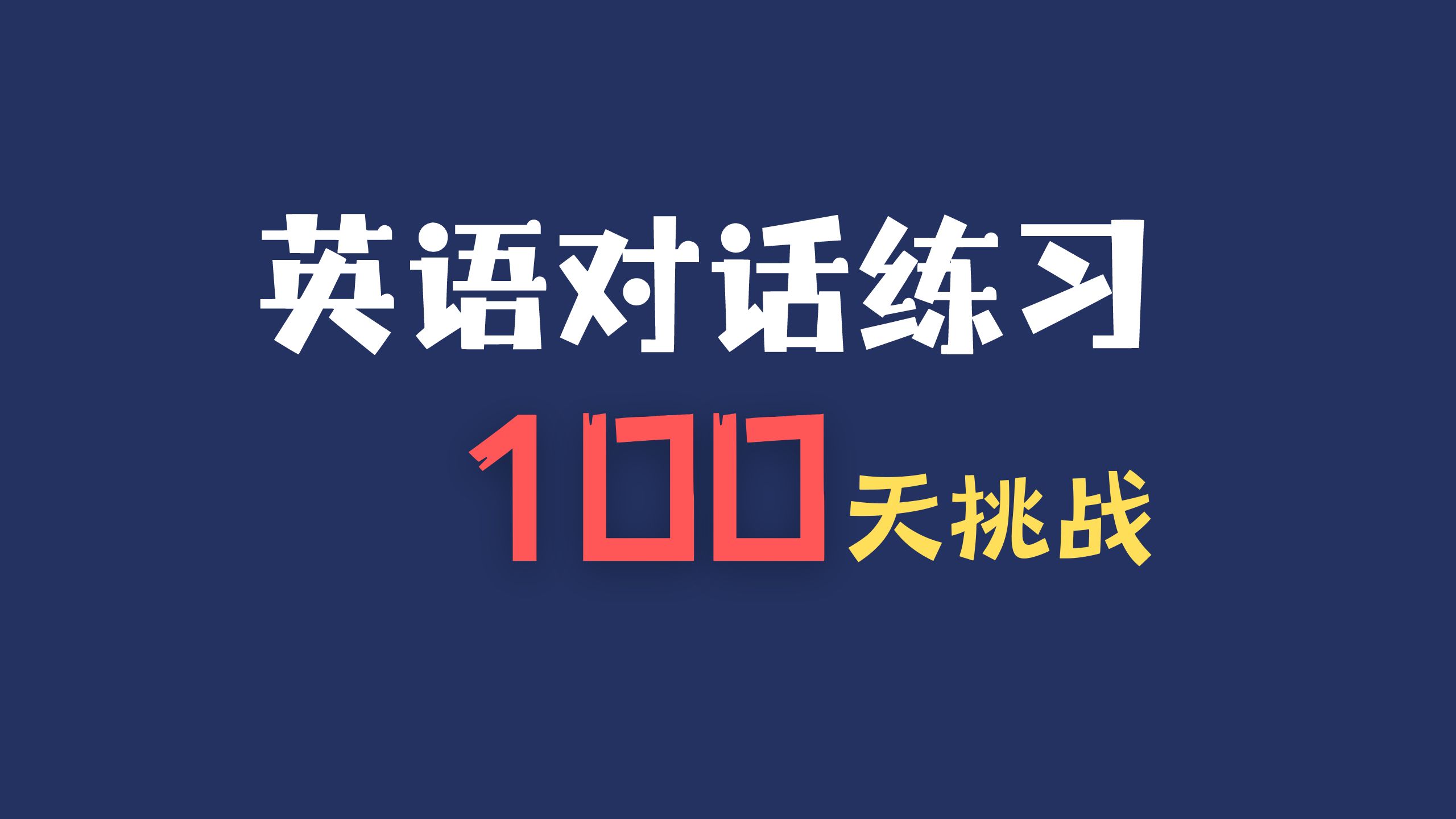 一线口语怎么样