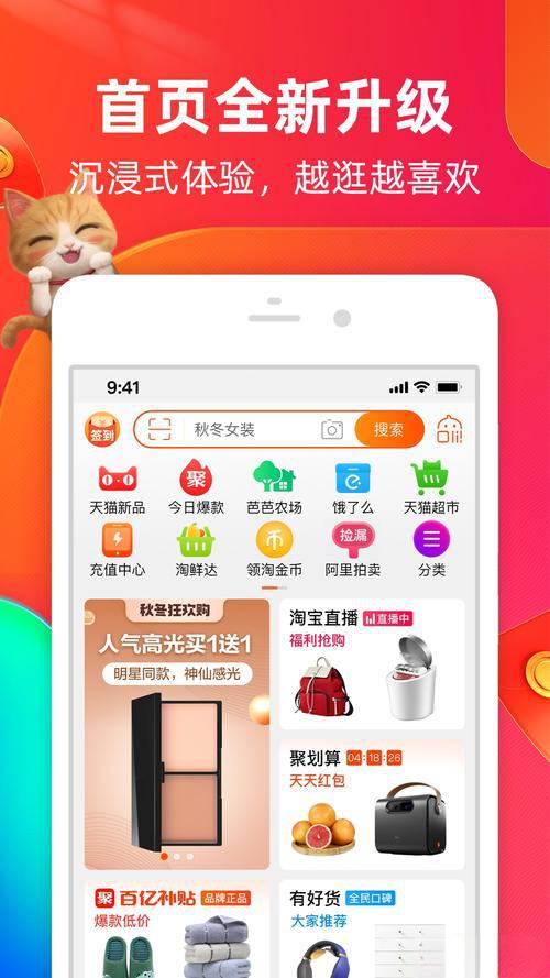 淘宝下载安装