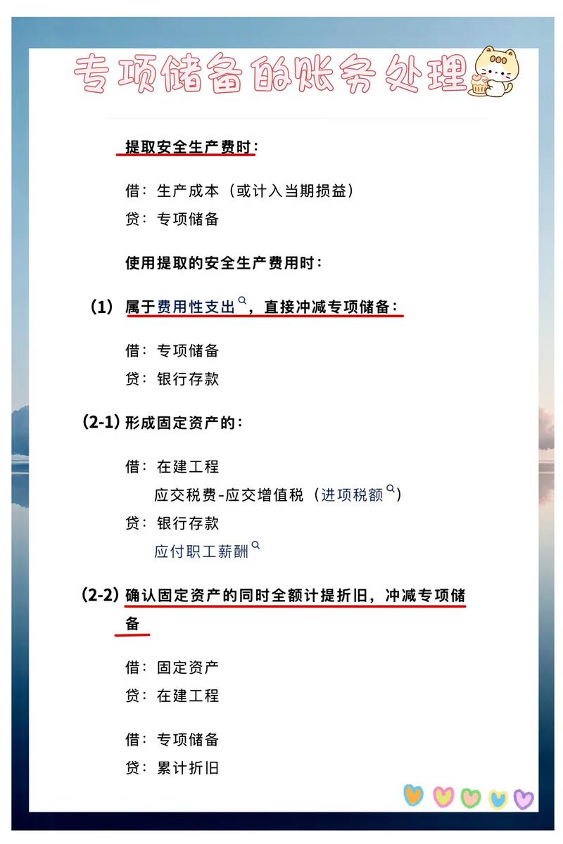 企业安全生产费用提取和使用管理办法