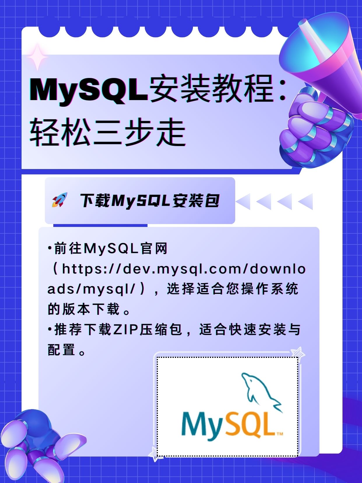 mysql安装教程 mysql安装教程