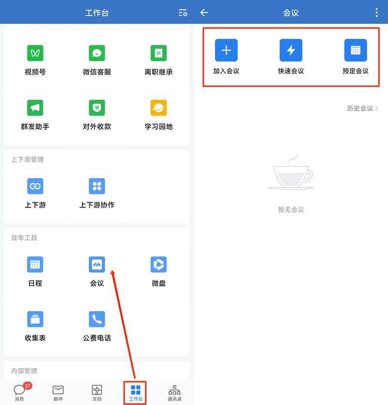 腾讯会议下载安装教程