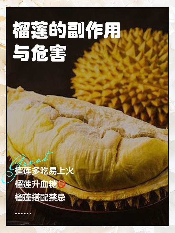 榴莲吃多了会怎么样 榴莲吃多了会怎么样