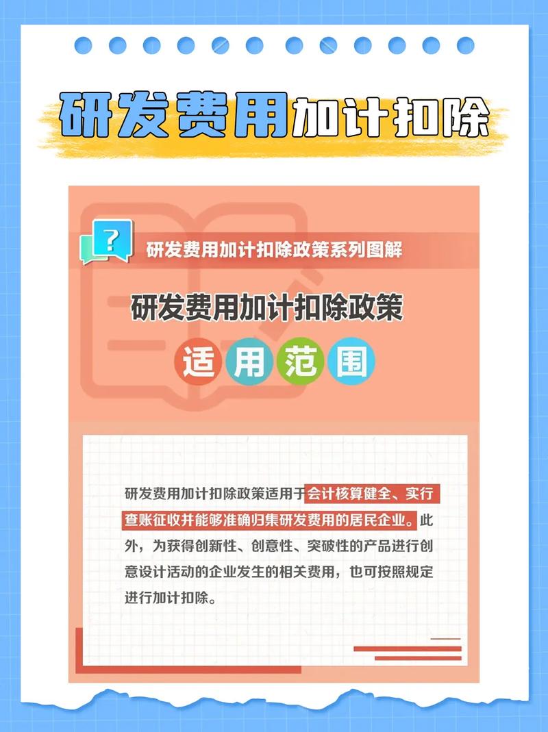 研发费用加计扣除