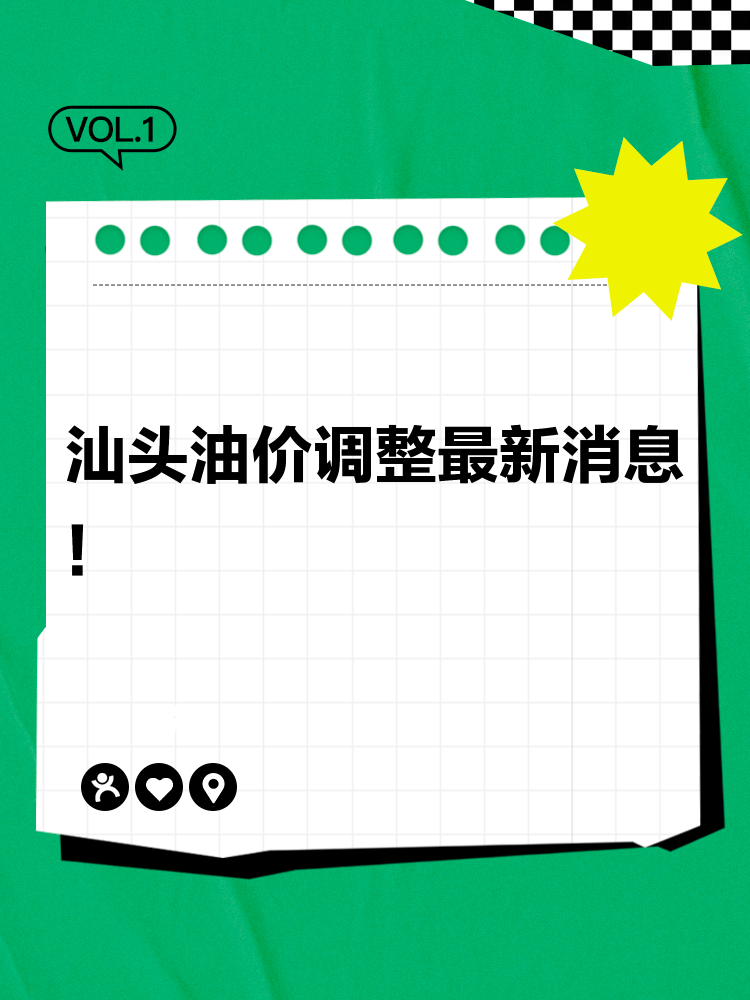 汽油价格最新调整最新消息