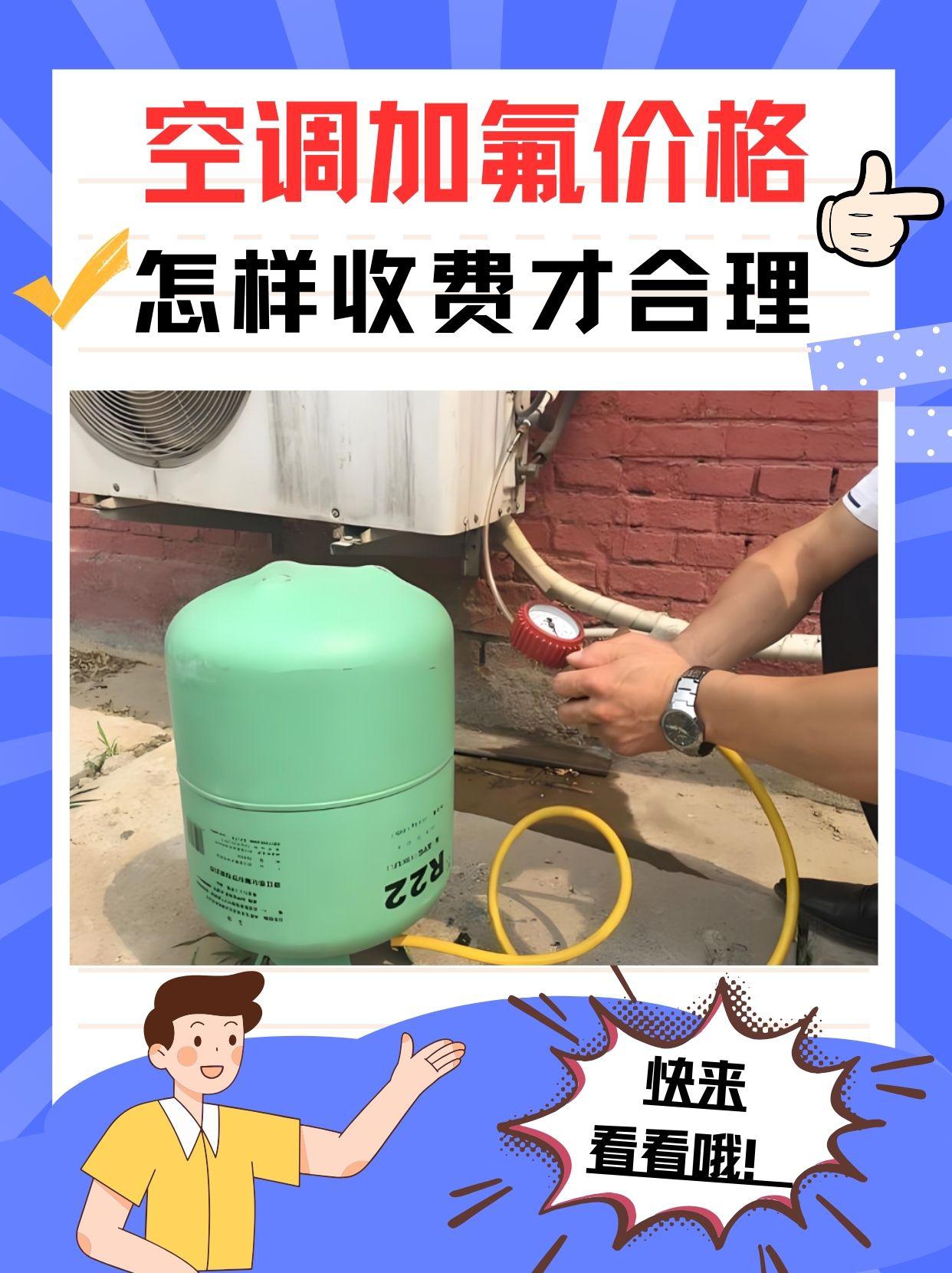空调加氟一般需要多少钱