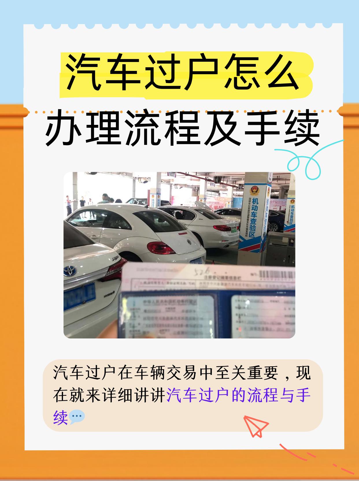 车辆过户手续流程及费用