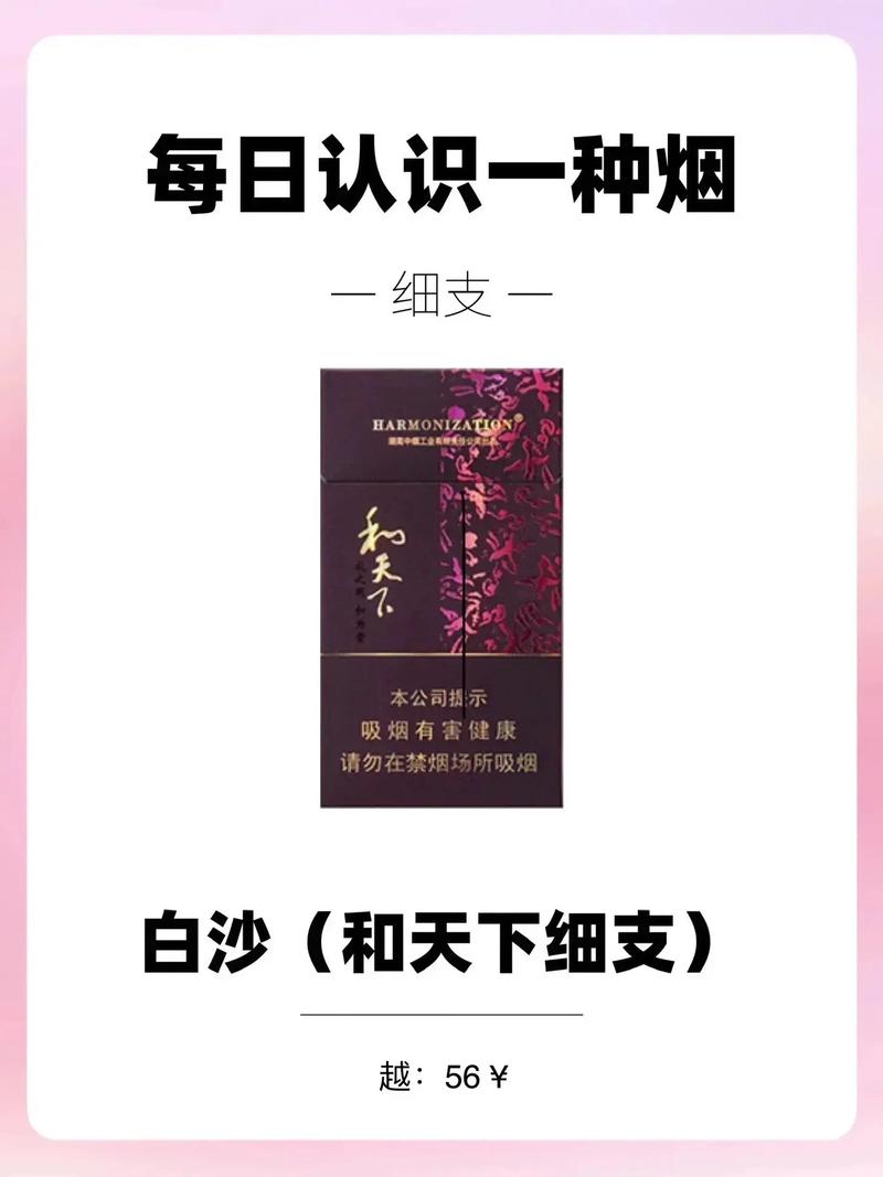 和天下香烟多少钱一包