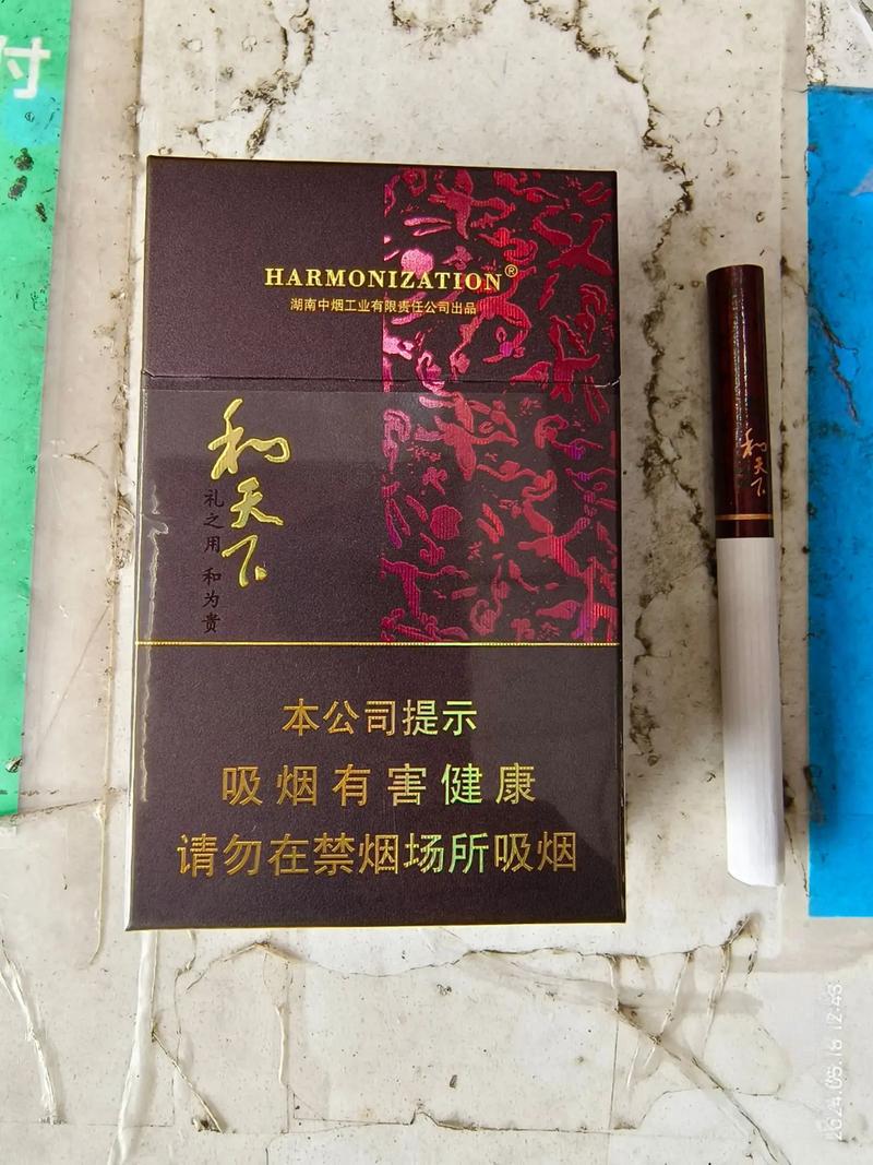 和天下香烟多少钱一包