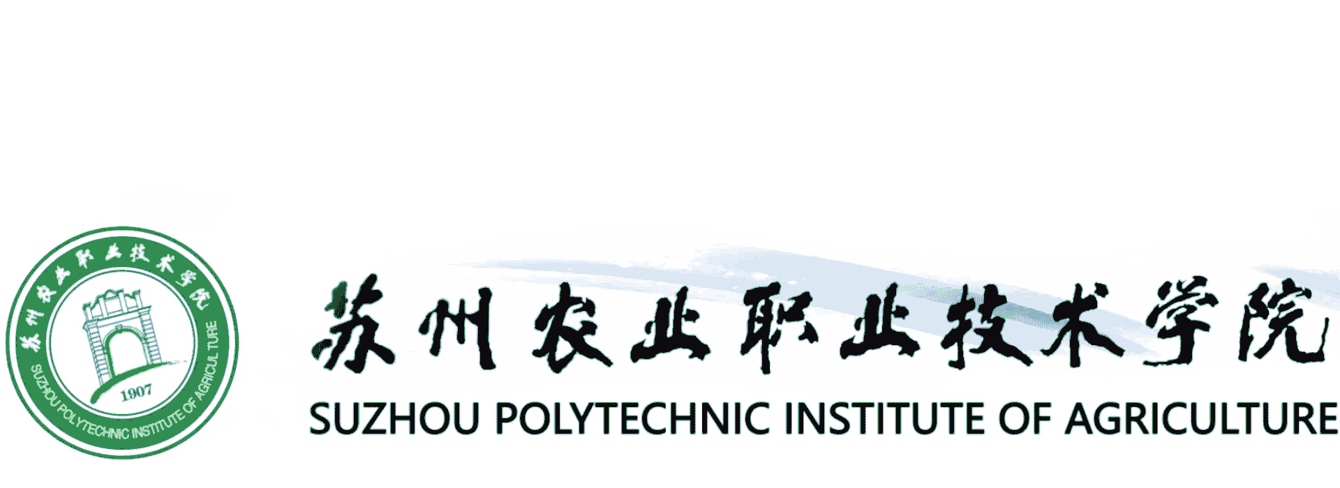 苏州农业职业技术学院110周年校庆公告(图1) 苏州农业技术学院有多大_苏州农业职业学院总面积_苏州农业职业学院占地面积