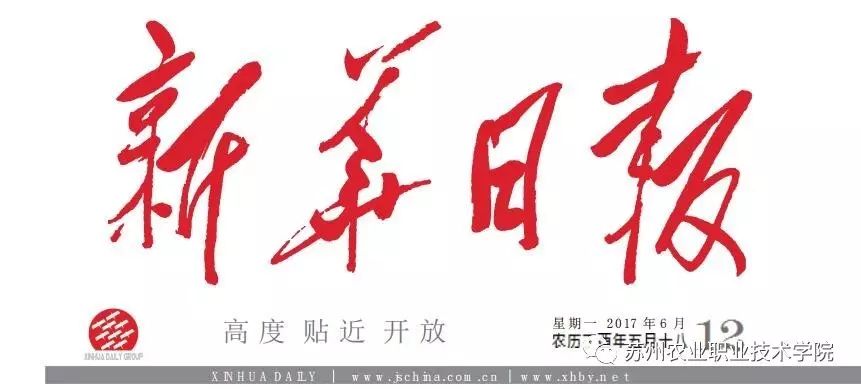 苏州农业职业技术学院110周年校庆公告(图2) 苏州农业职业学院占地面积_苏州农业技术学院有多大_苏州农业职业学院总面积