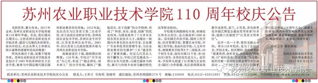 苏州农业职业技术学院110周年校庆公告(图3) 苏州农业职业学院总面积_苏州农业技术学院有多大_苏州农业职业学院占地面积
