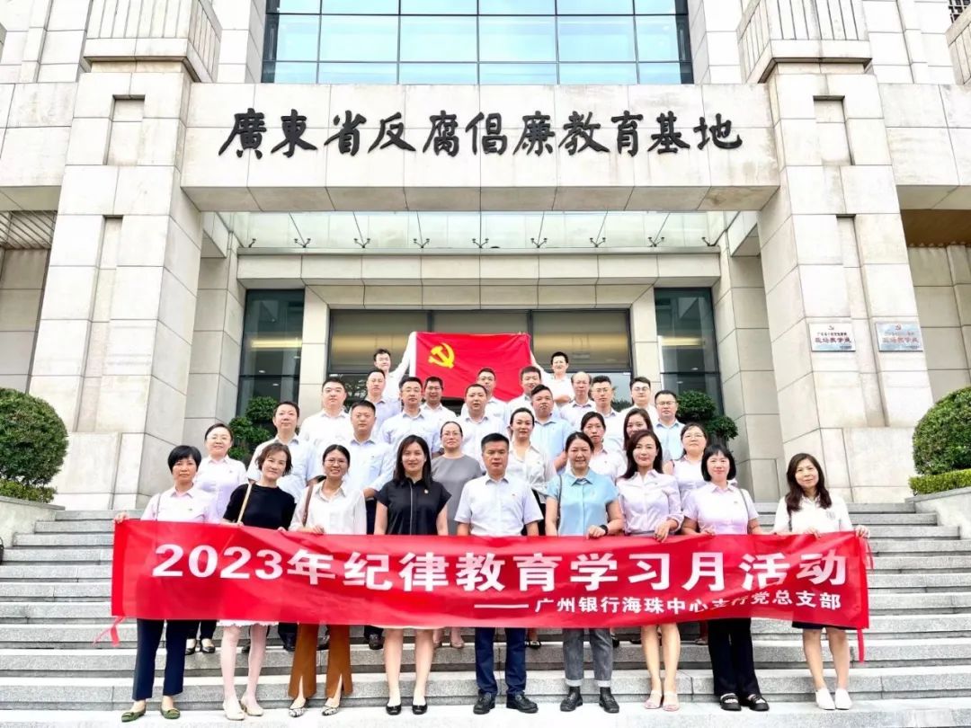 广东廉洁教育基地_广东省廉洁文化教育基地_参观广东省反腐倡廉教育基地