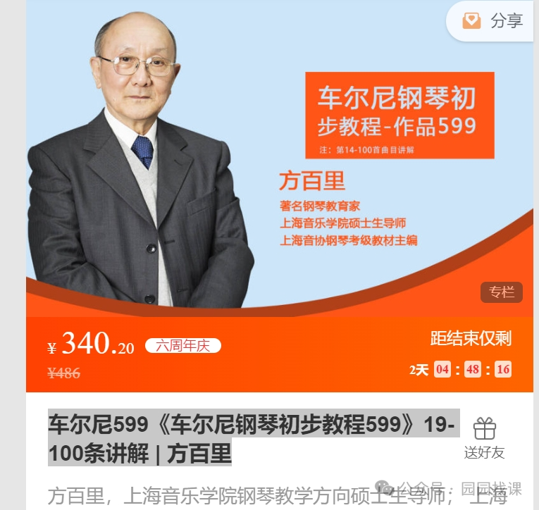 车尔尼599车尔尼钢琴初步教程59919100条讲解 方百里高清观看(图1) 车尼尔599钢琴谱_车尔尼钢琴初步教程599_钢琴书车尔尼599