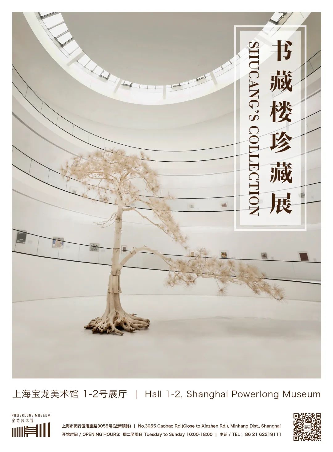 上海外滩美术馆 时尚展_上海外滩美术馆logo_上海外滩美术大展