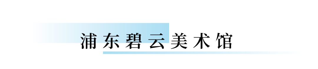 上海外滩美术馆logo_上海外滩美术大展_上海外滩美术馆 时尚展