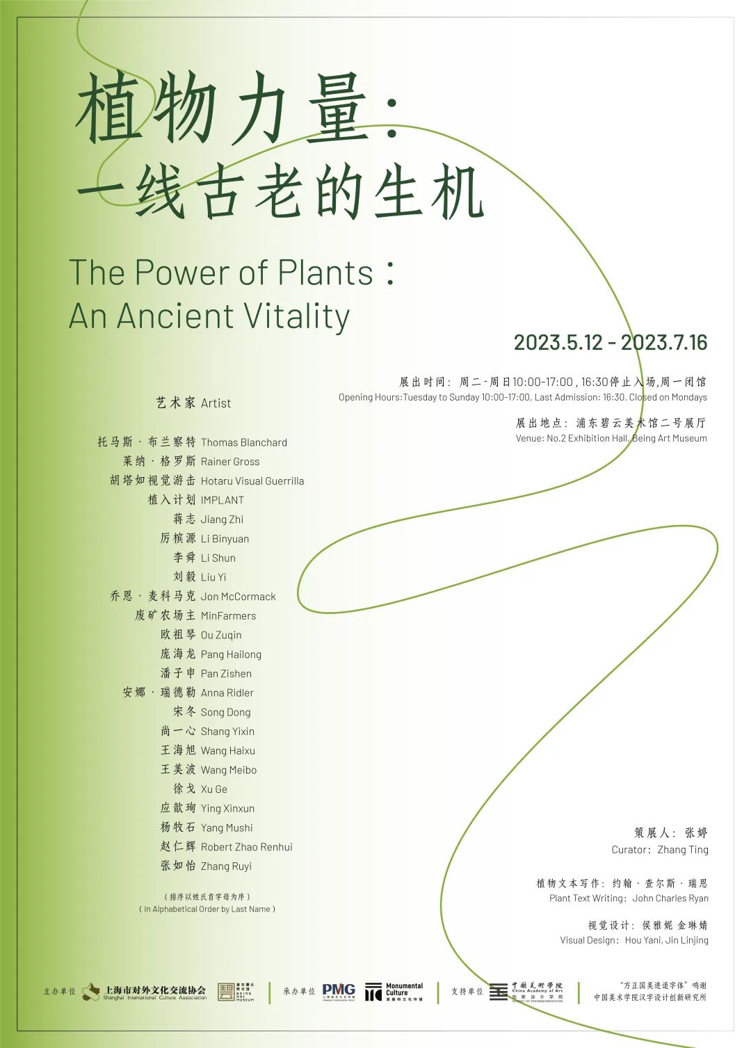 上海外滩美术馆 时尚展_上海外滩美术大展_上海外滩美术馆logo