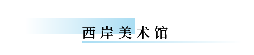 上海外滩美术大展_上海外滩美术馆logo_上海外滩美术馆 时尚展