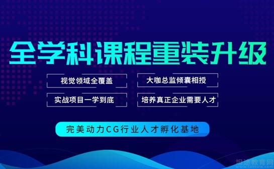 成都完美动力培训学校_成都完美动力培训地址_成都完美动力动画学院