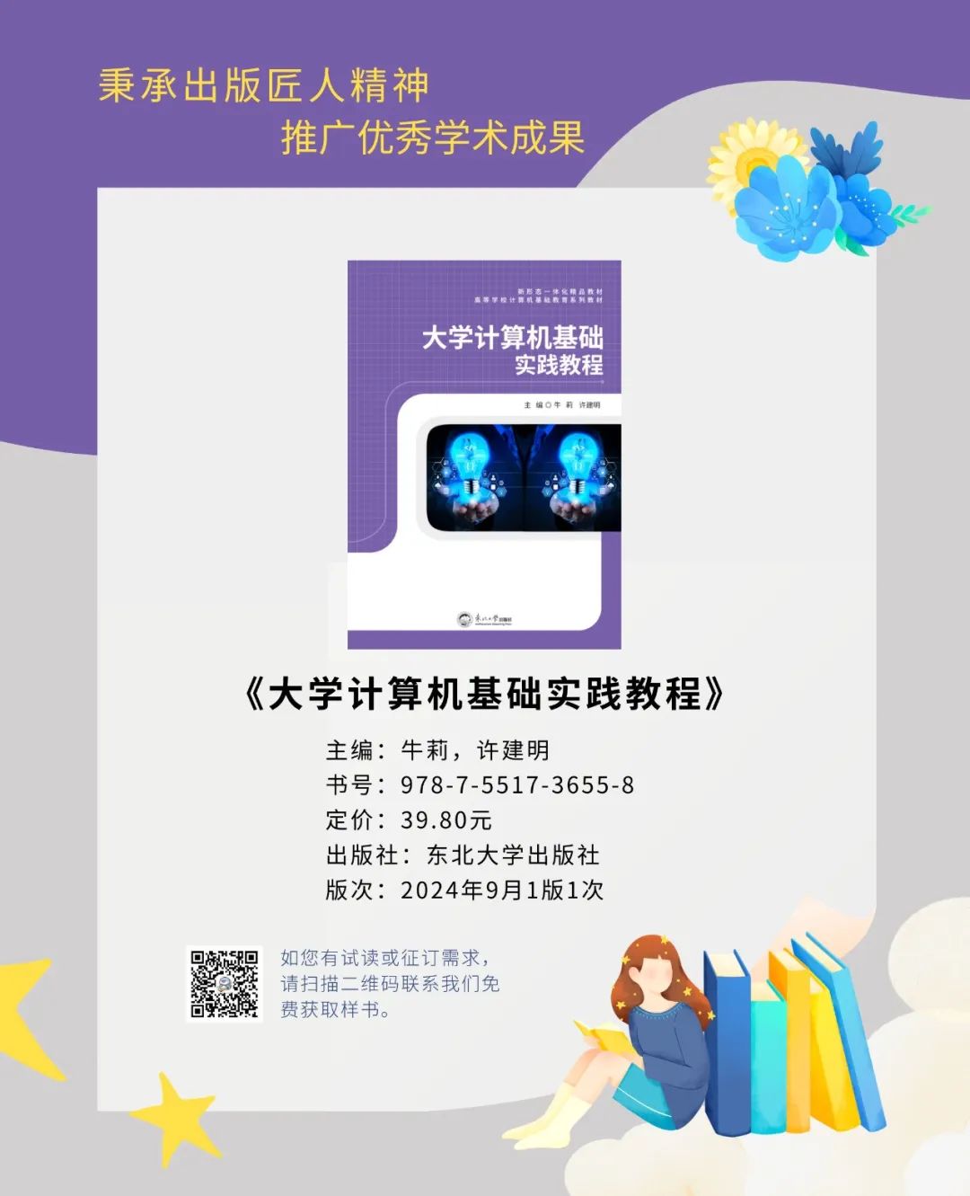 计算机基础与实训教材系列_大学计算机实训教程课本_大学计算机基础及实训教程
