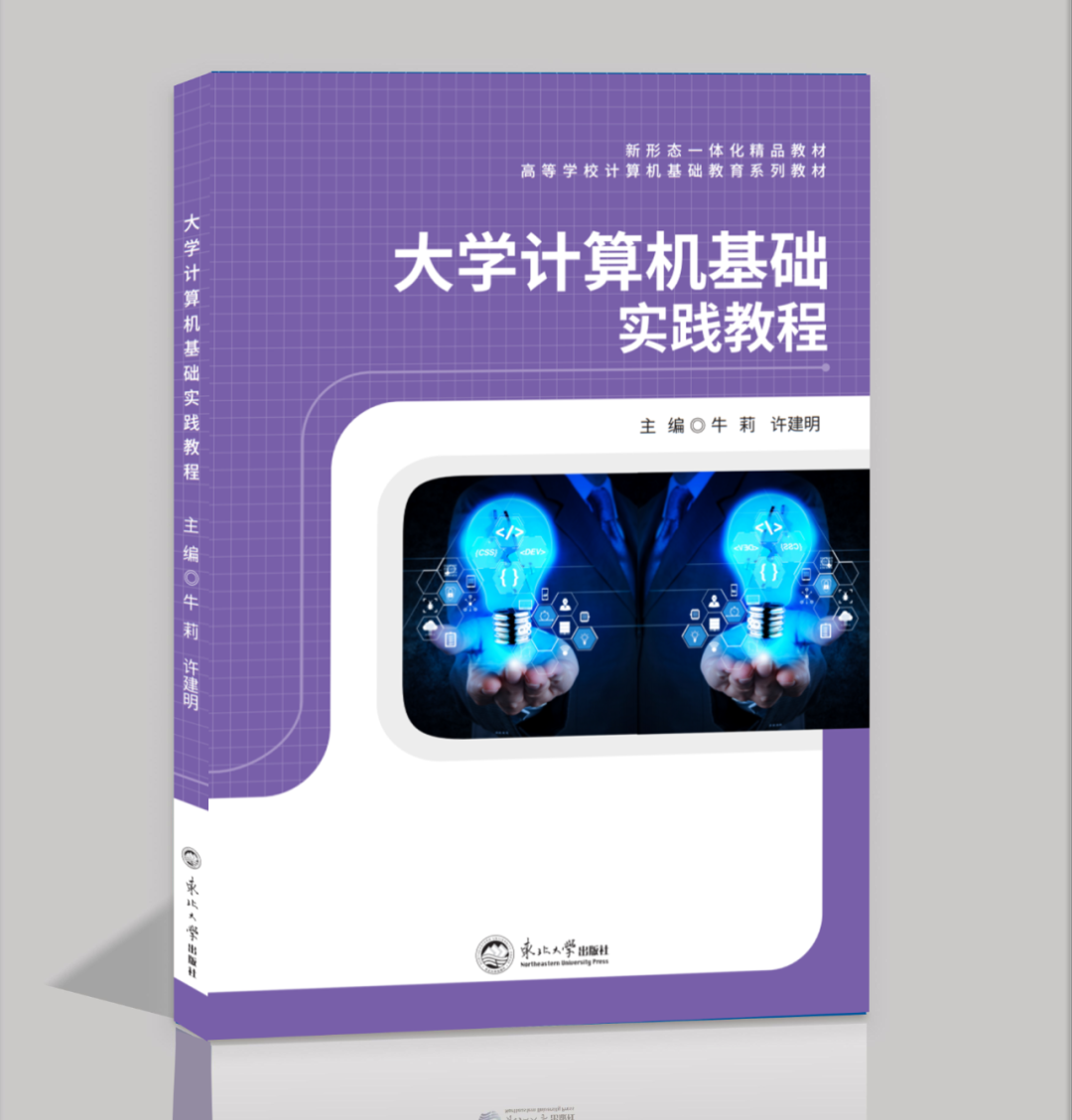 计算机基础与实训教材系列_大学计算机实训教程课本_大学计算机基础及实训教程
