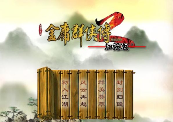 金庸群侠传指令大全配置表_金庸群侠传内功效果_金庸群侠传2秘籍效果