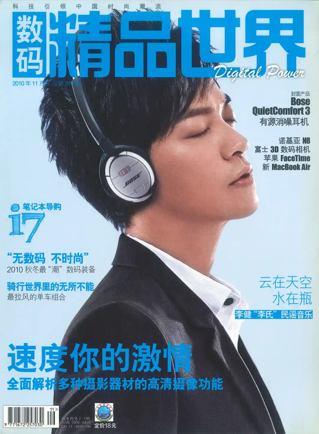 数码杂志产品介绍_数码杂志有哪些_数码产品 杂志