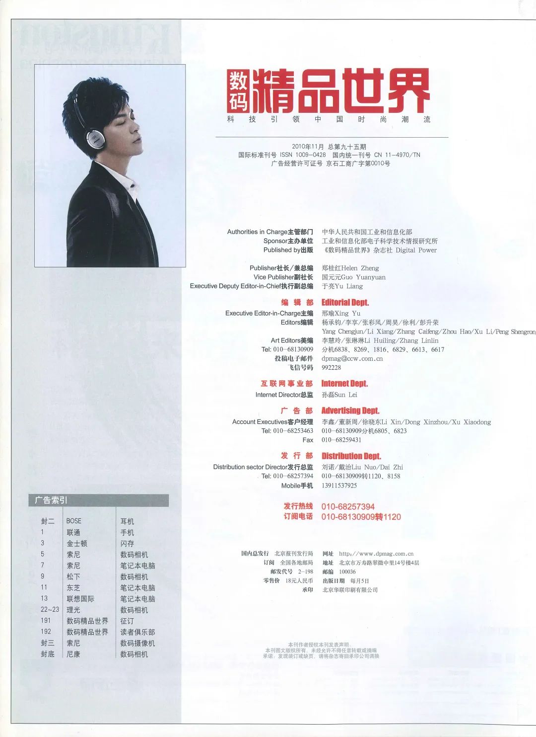 数码杂志产品介绍_数码杂志有哪些_数码产品 杂志