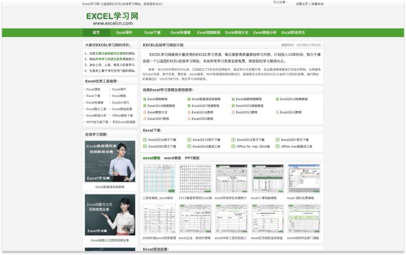 12个免费学习Excel的网站推荐（2025年优质资源）