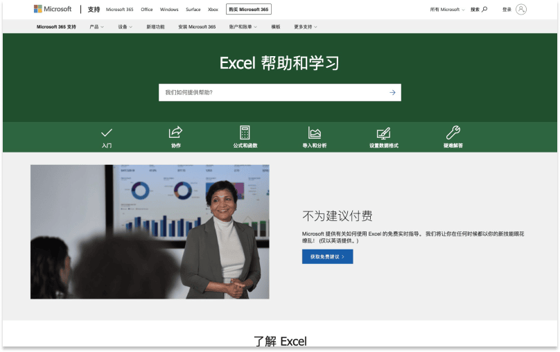 12个免费学习Excel的网站推荐（2025年优质资源）