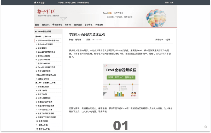12个免费学习Excel的网站推荐（2025年优质资源）