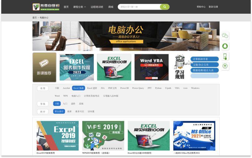 12个免费学习Excel的网站推荐（2025年优质资源）