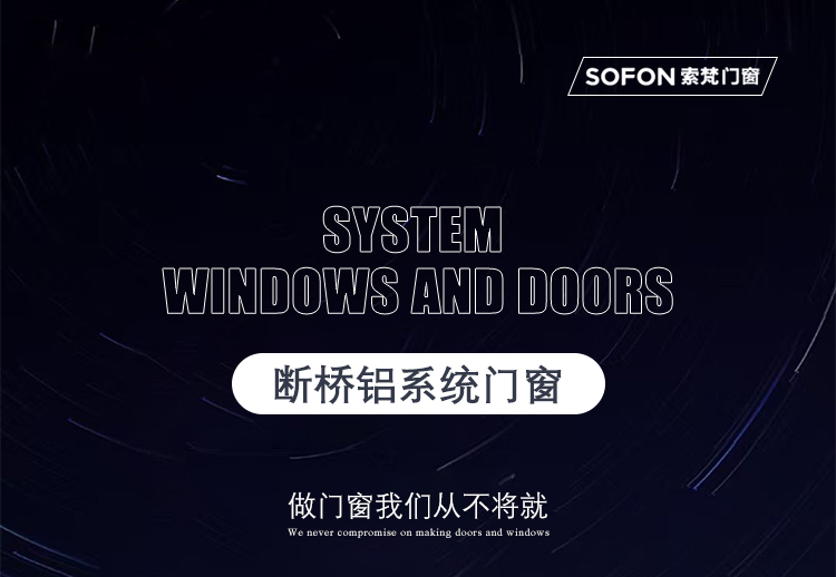 杭州断桥铝合金门窗纱一体系统窗隔音落地窗定制阳光房封阳台索梵(图1)