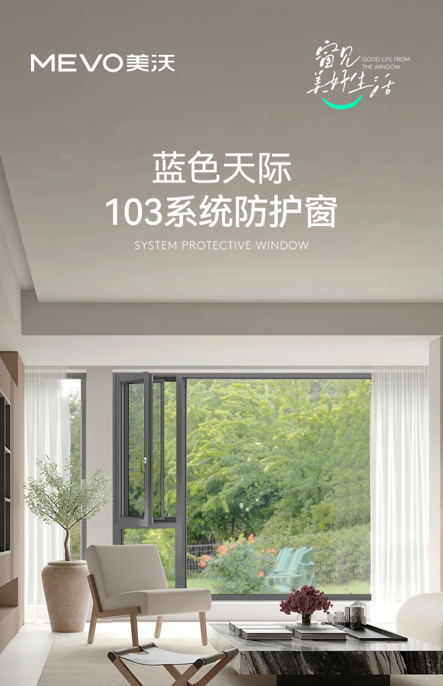 美沃 103系列断桥铝门窗铝合金落地系统窗隔音静音窗阳台封窗定制(图1)